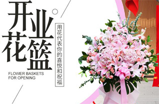 四川达州万源市庙坡乡花篮配送
